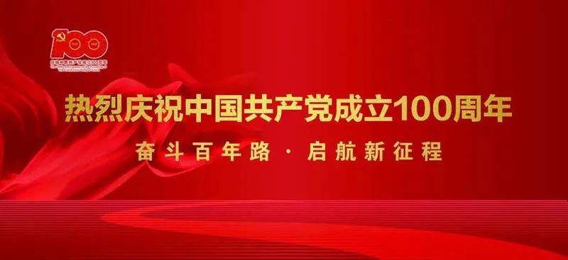 憶紅色初心，迎建黨百年——雪浪環(huán)境舉辦主題黨日活動