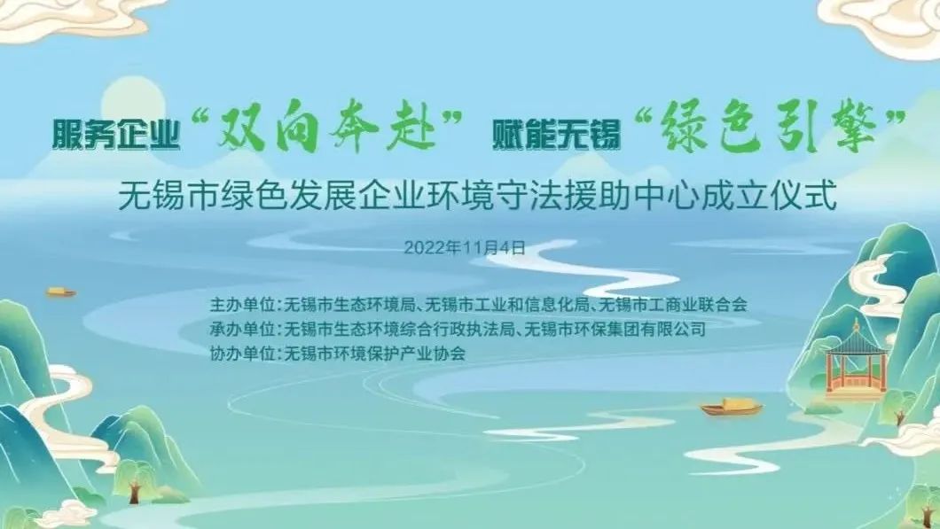 服務(wù)企業(yè)“雙向奔赴”，賦能無(wú)錫“綠色引擎”